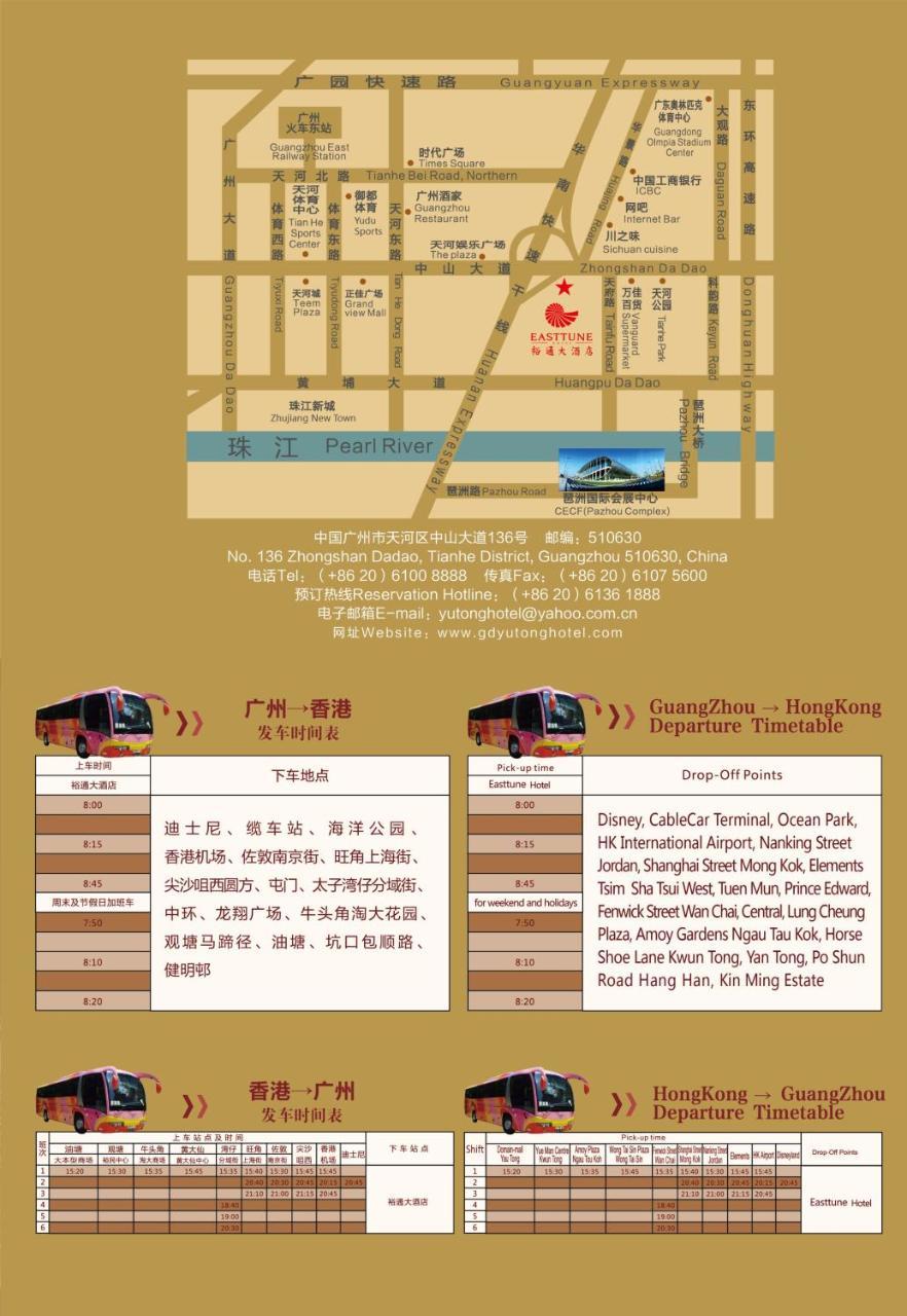 Yutong Hotel Гуанджоу Екстериор снимка